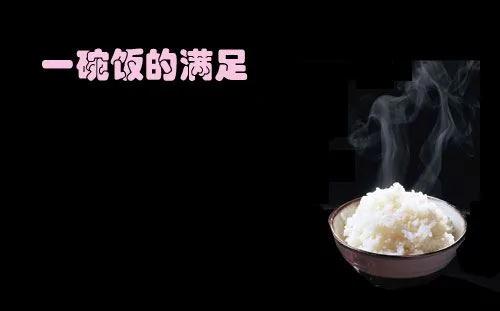 深度好文:人生不过一碗饭!