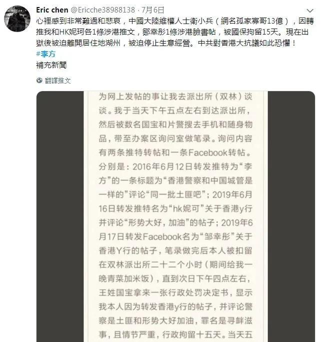 中國維權人士衛小兵因6月在社群媒體上轉發香港「反送中」的貼文和評論，被拘留15天。（圖擷取自推特）