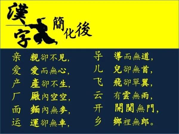 揭秘:简体字是苏俄分裂中国的阴谋