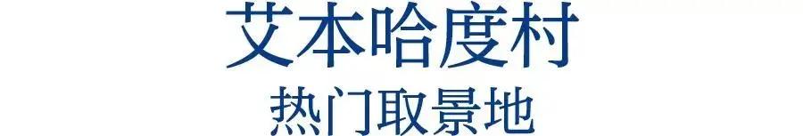 免签入境 这个神秘国度 让你分分钟进入电影场景!