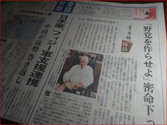 李登辉秘录:蒋经国下令 扶助在野党成形