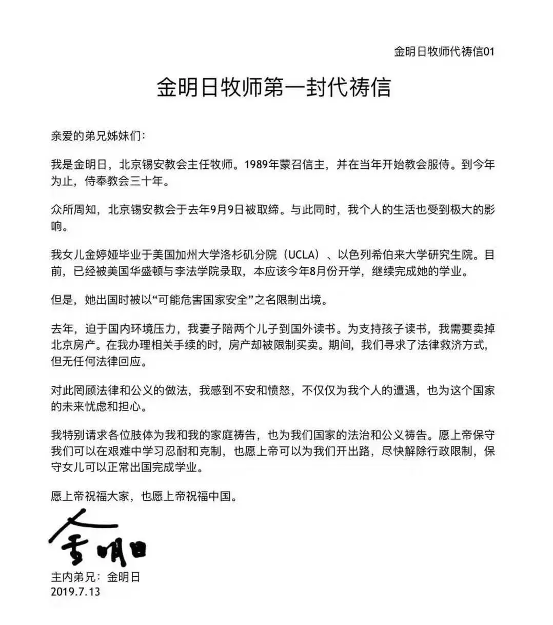教会牧师家人赴美遭禁河南一教堂成 传习所 阿波罗新闻网