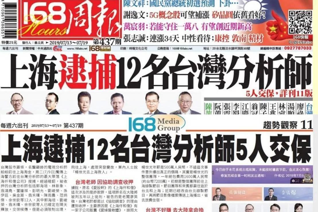 12名台灣分析師在上海遭逮捕台吁陸司法透明 阿波羅新聞網