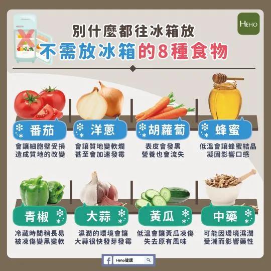 冰箱保鲜一级棒?不需要放冰箱的8种食物