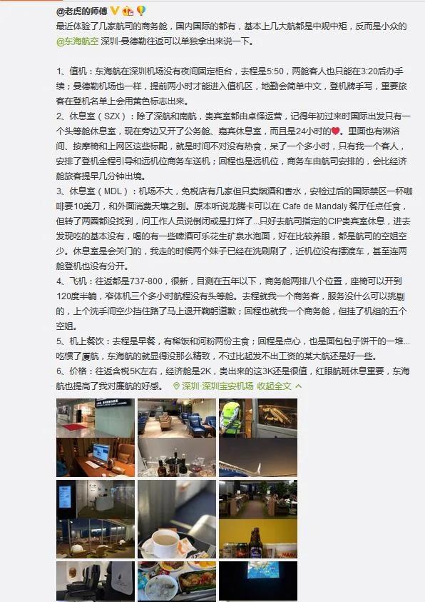 网爆:搭乘东海航空是一种怎样的体验呢?