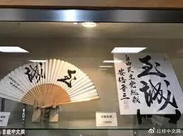 日本文化学中国 安倍的座右铭出自儒家经典