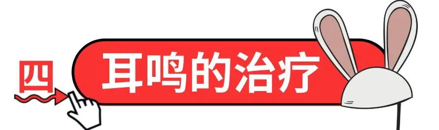 耳鸣是一种很玄的疾病 如影随行…
