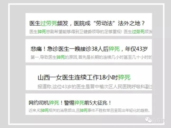 所有的猝死都是蓄谋已久