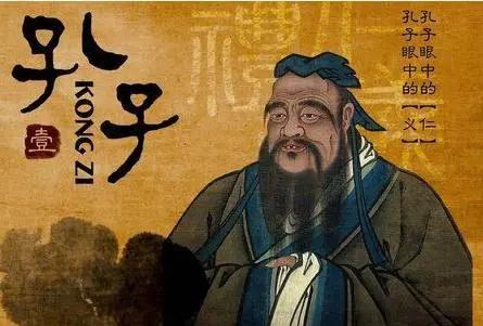 孔子说天下有五种不祥之事 有一件事现在很多人都在做