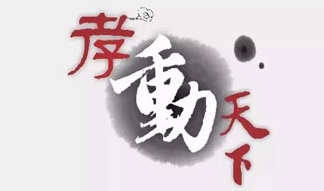 孔子说天下有五种不祥之事 有一件事现在很多人都在做