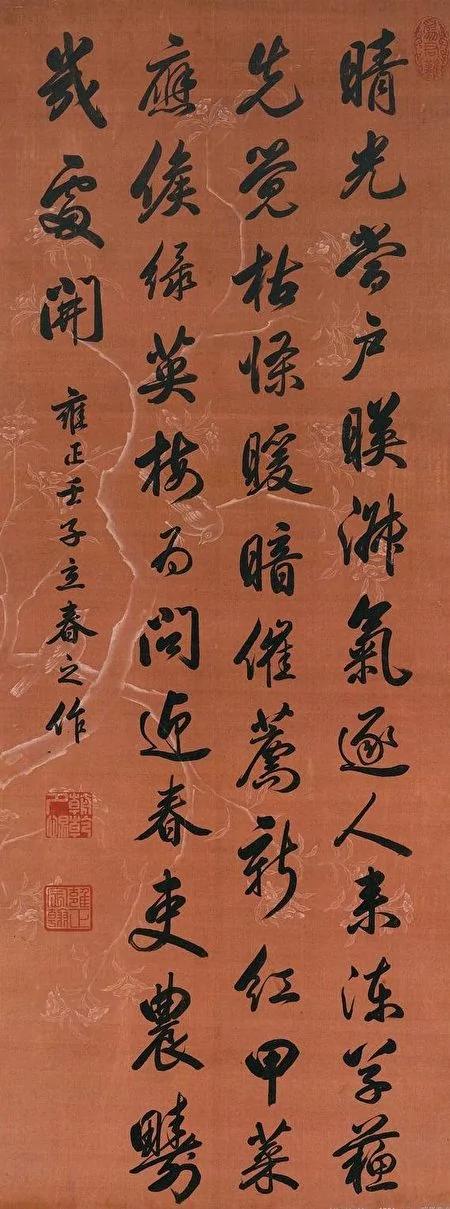 褒贬自有春秋 雍正帝书迹说了什么故事?