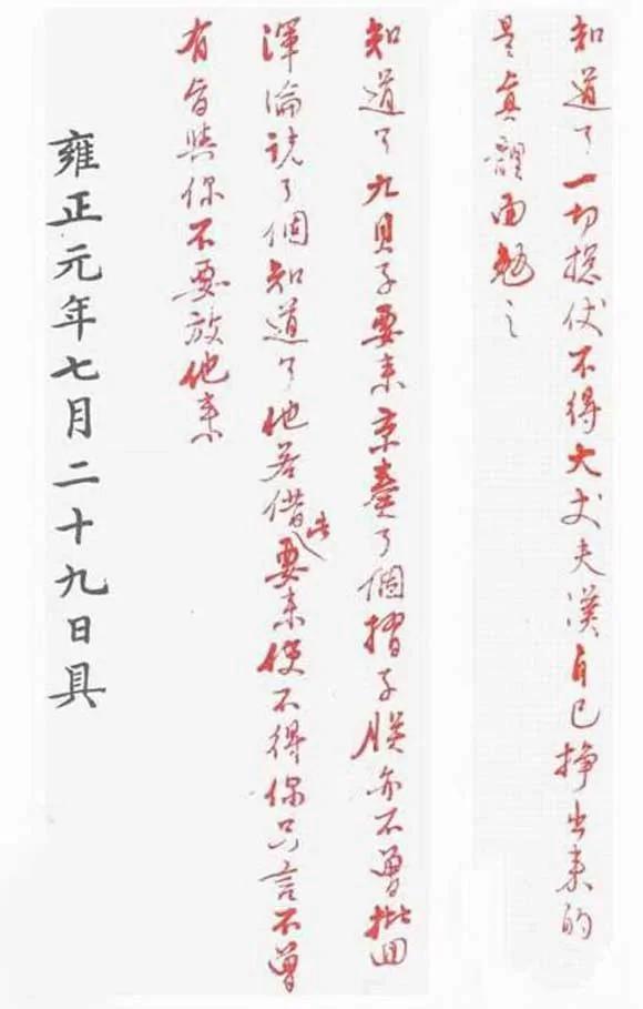 褒贬自有春秋 雍正帝书迹说了什么故事?