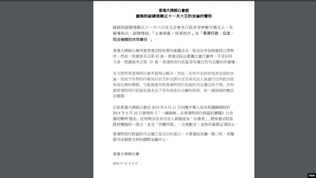 Image result for 香港大律師公會星期六（11月9日）發表聲明，強調香港的司法獨立，並反駁中國國務院副總理韓正日前發表的「止暴制亂、恢復秩序」是「香港行政、立法、司法機關的共同責任。」