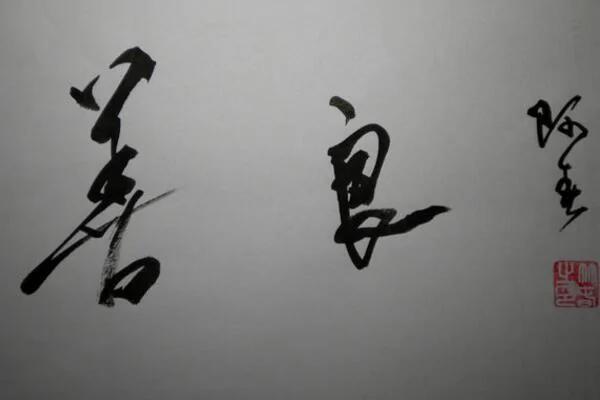 一位风水师无意中说出的秘密 终生受用 愿有缘人看到!