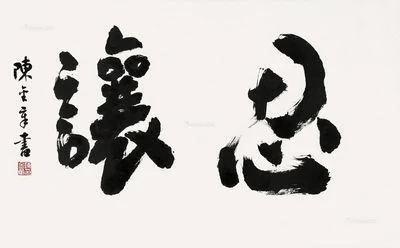 一位风水师无意中说出的秘密 终生受用 愿有缘人看到!