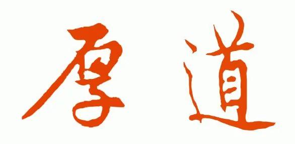 一位风水师无意中说出的秘密 终生受用 愿有缘人看到!
