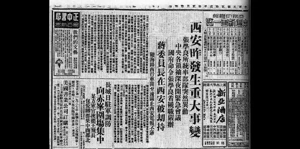 【老照片】西安事变报纸报道截然不同 党媒痛批日伪火车站实名制