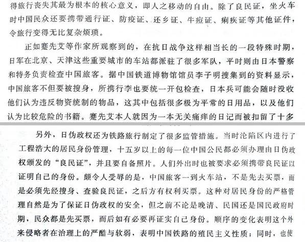 【老照片】西安事变报纸报道截然不同 党媒痛批日伪火车站实名制