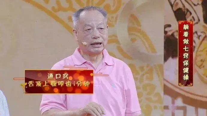 被12种疾病缠身 80岁的名老中医用3招回归健康 你也学的会