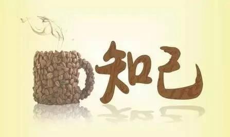 千金难买知己一人!(值得收藏)