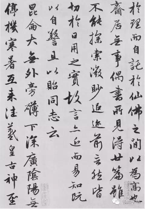 赵孟頫书法欣赏 《朱子感兴诗》