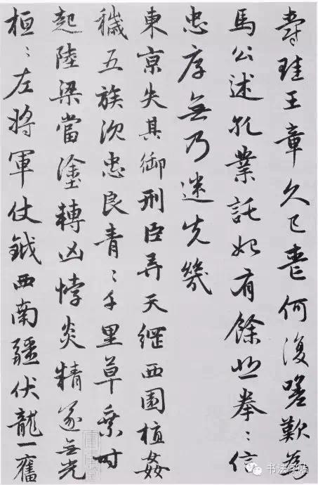 赵孟頫书法欣赏 《朱子感兴诗》