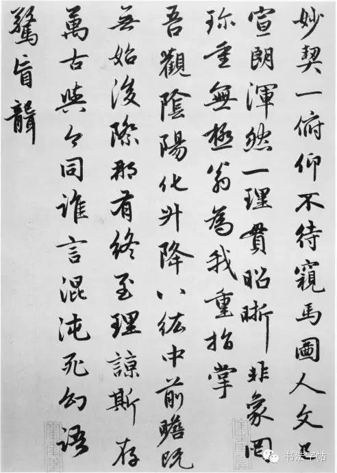 赵孟頫书法欣赏 《朱子感兴诗》