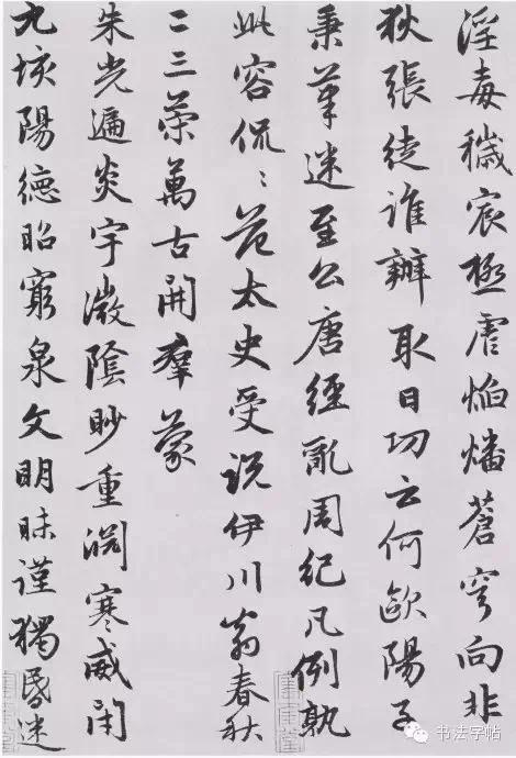 赵孟頫书法欣赏 《朱子感兴诗》