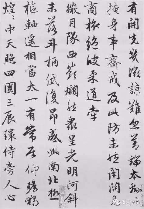 赵孟頫书法欣赏 《朱子感兴诗》