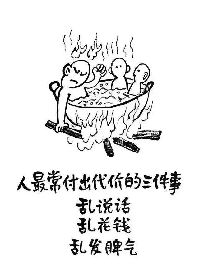 这10张图 适合每一个人 非常值得一看!(太精辟了)