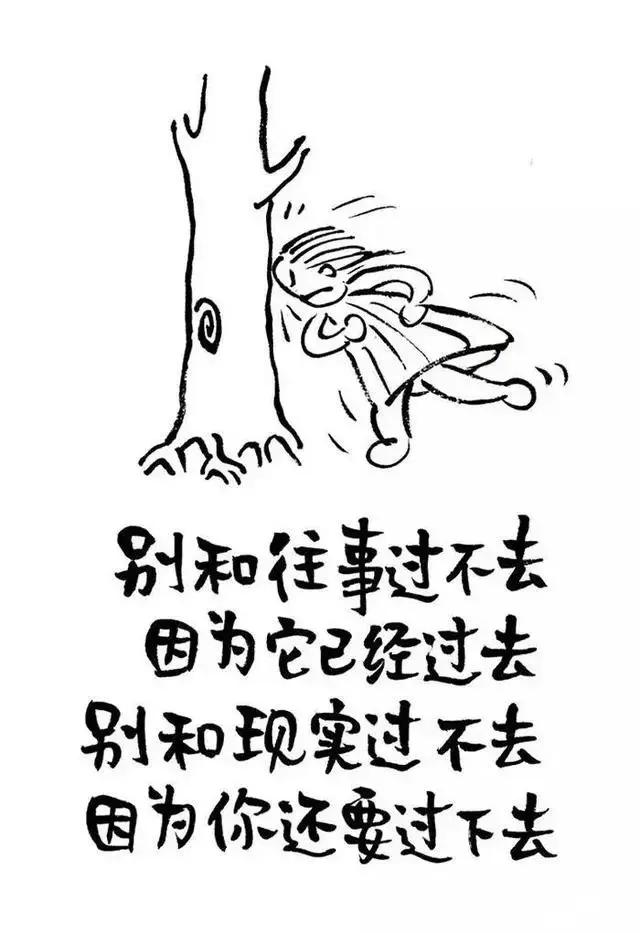 这10张图 适合每一个人 非常值得一看!(太精辟了)