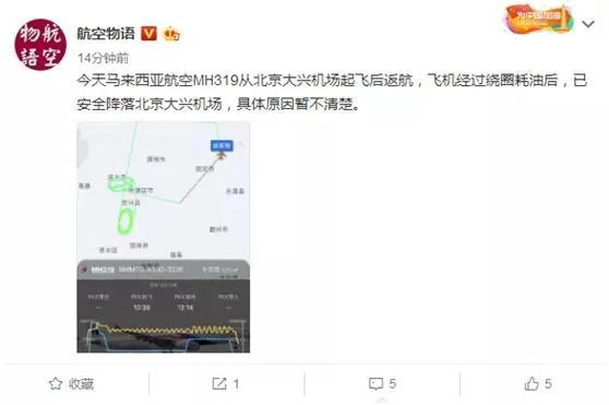 突发！马航MH319从北京大兴机场起飞后返航，原因曝光