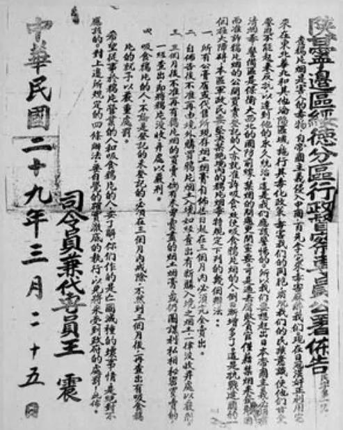 中共在延安:世界上最大的武装贩毒集团