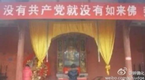 它连寺庙僧人也要管!照相先须背口号