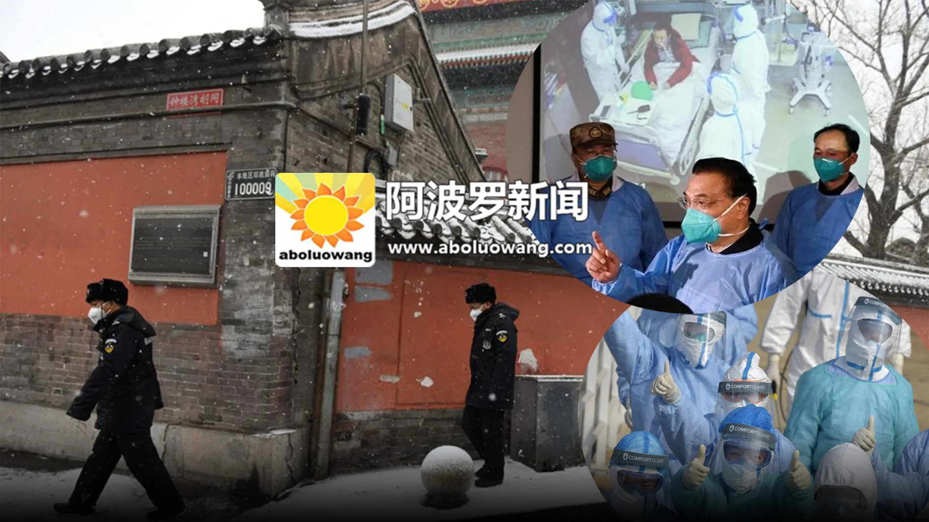 Image result for 中南海 北京 隔离