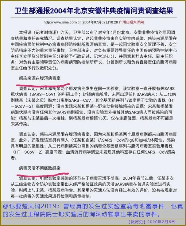 曾经发生过实验室病毒泄露事件