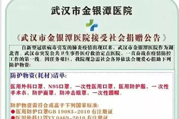武汉各大医院再次向社会求助募捐。(网络图片)