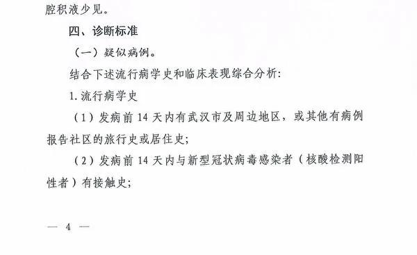 大紀元:山東內部文件證實確診數是公布的數倍 6 20200226055547906
