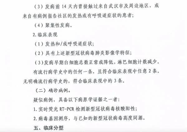 大紀元:山東內部文件證實確診數是公布的數倍 7 20200226055548815