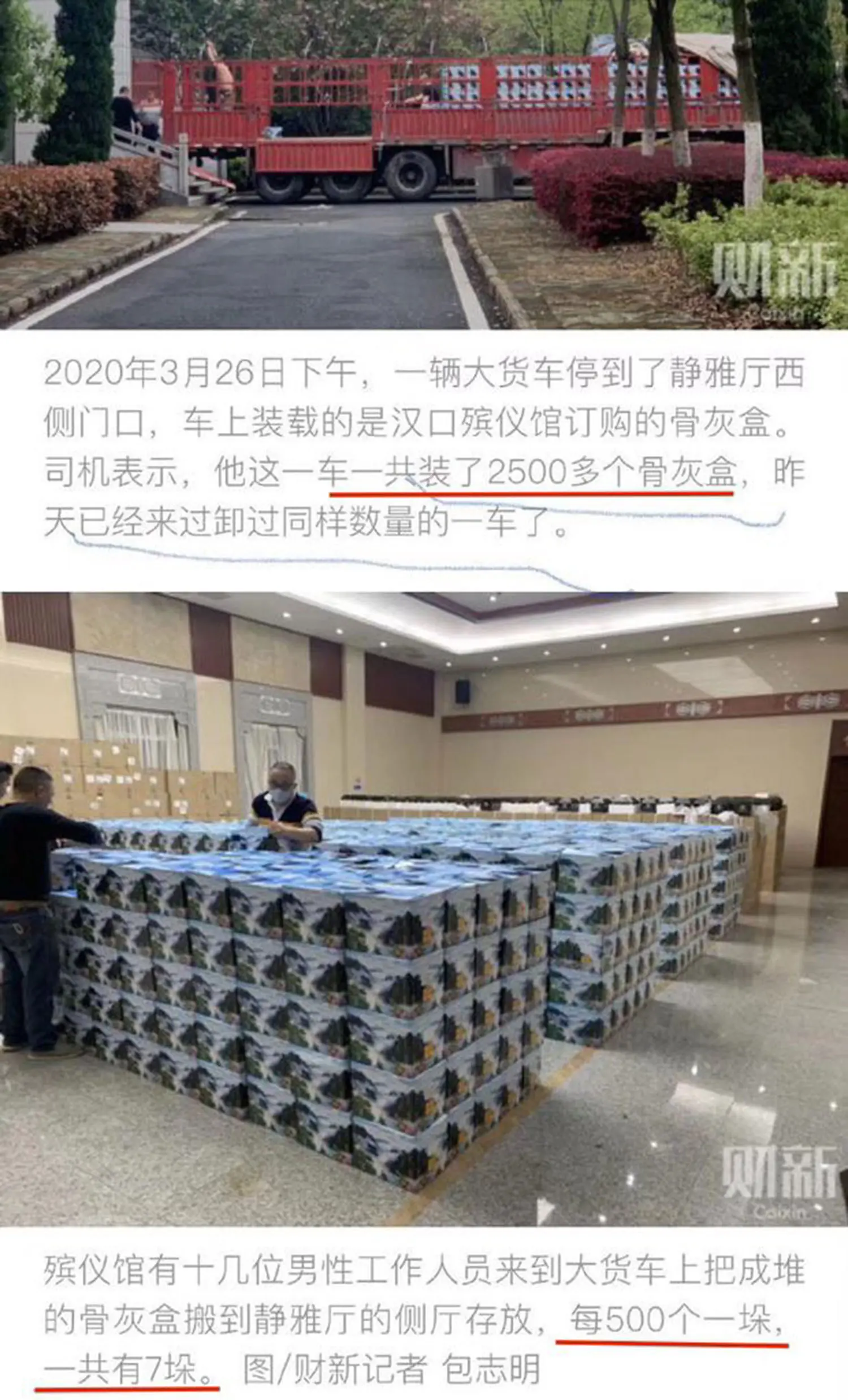 3月26日，漢口殯儀館兩天收到5000個骨灰盒。（財新網圖片）