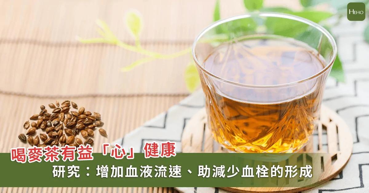 喝麦茶能帮助减少血栓形成 日本研究发现 250ml就比喝水 喝茶都有效 阿波罗新闻网