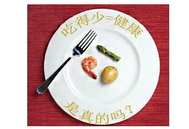 吃得多的人和吃得少的人 哪个更加容易长寿?医生是这么说的!