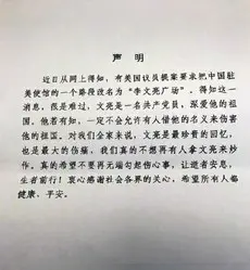 李文亮去世3個多月後，他妻子的微博被指再度被迫發出官方要求的聲明。（李文亮遺孀微博聲明截圖）