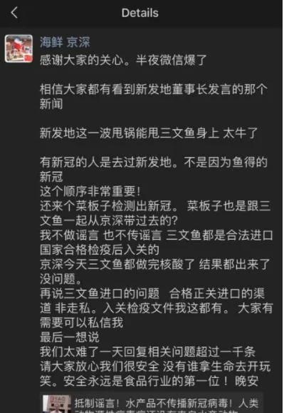 一份疑似由京深海鲜市场的官方微信发布的朋友圈表示，新发地董事长的发言是在甩锅。（网络图片）