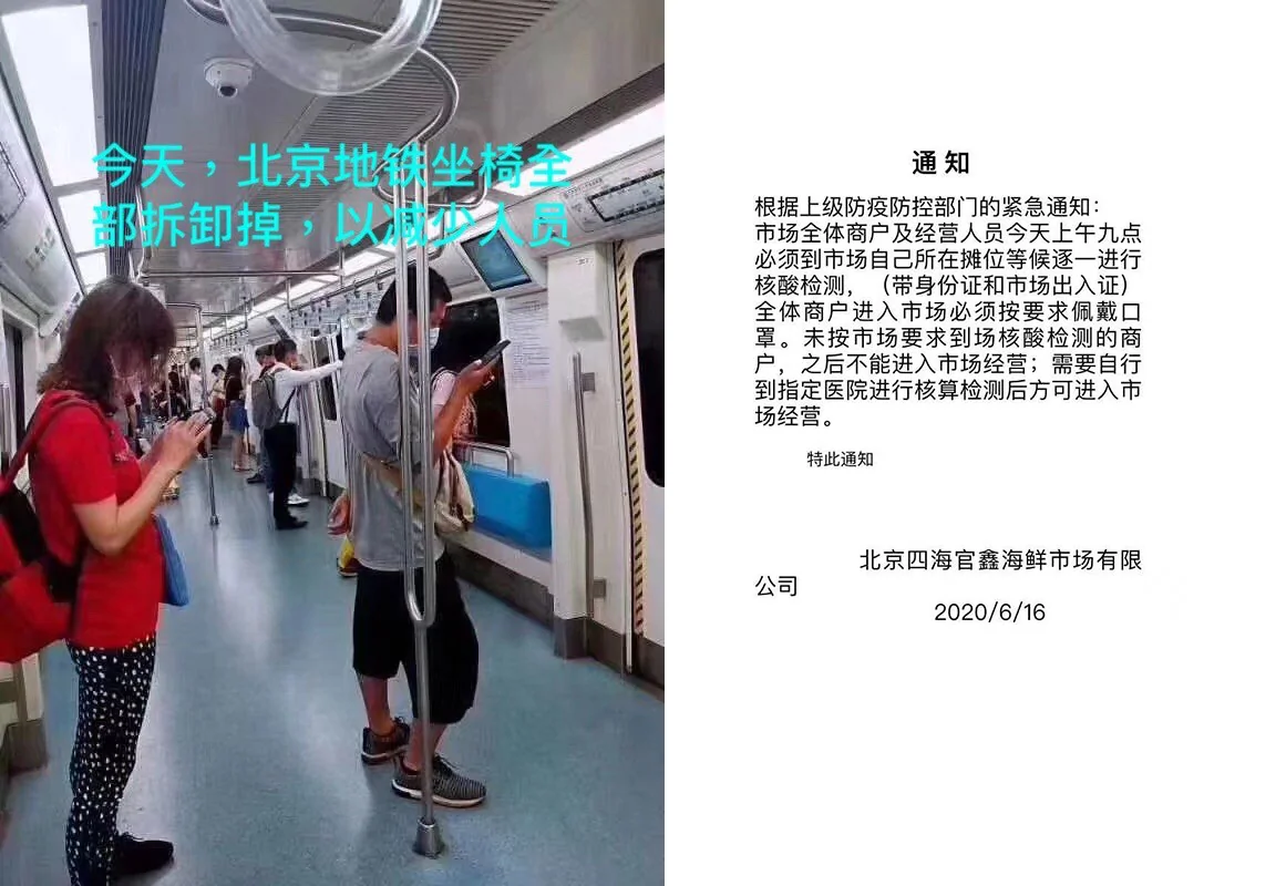 左圖：因應第二波新冠肺炎疫情，北京地鐵座椅被拆除。（網絡圖片/喬龍提供）；右圖：北京四海官鑫海鮮市場發出緊急通知。（志願者提供/記者喬龍）
