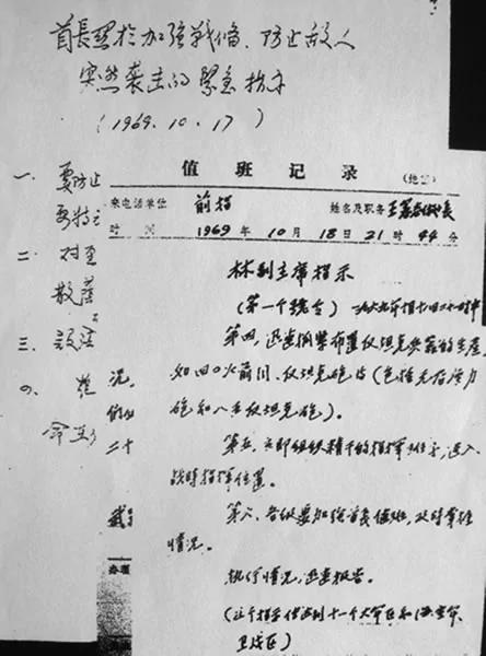林彪「緊急指示」前後 2 20200617094324439