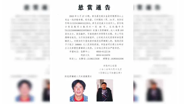 時期敏感，甘孜警方6月19日罕見的以重金通緝藏族槍手。（甘孜警方發佈）
