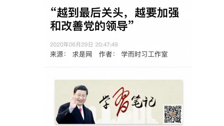 不少网友对于中共党刊摘录习语录中“最后关头”这一说法有了无尽联想。（网络截图）