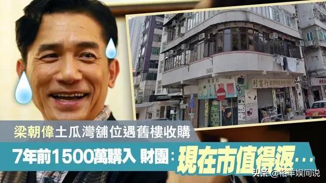 梁朝伟针对亏损正式开始“反击”!提交通知书 将会与财团法庭见