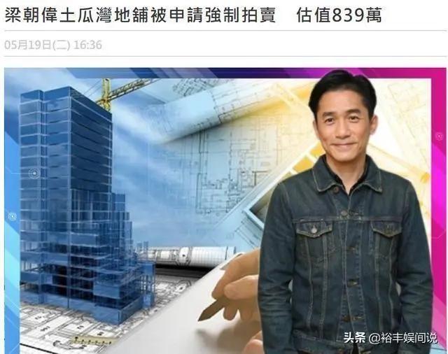 梁朝伟针对亏损正式开始“反击”!提交通知书 将会与财团法庭见
